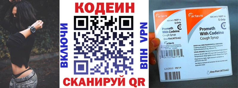 Codein напиток Lean (лин)  Снежногорск 